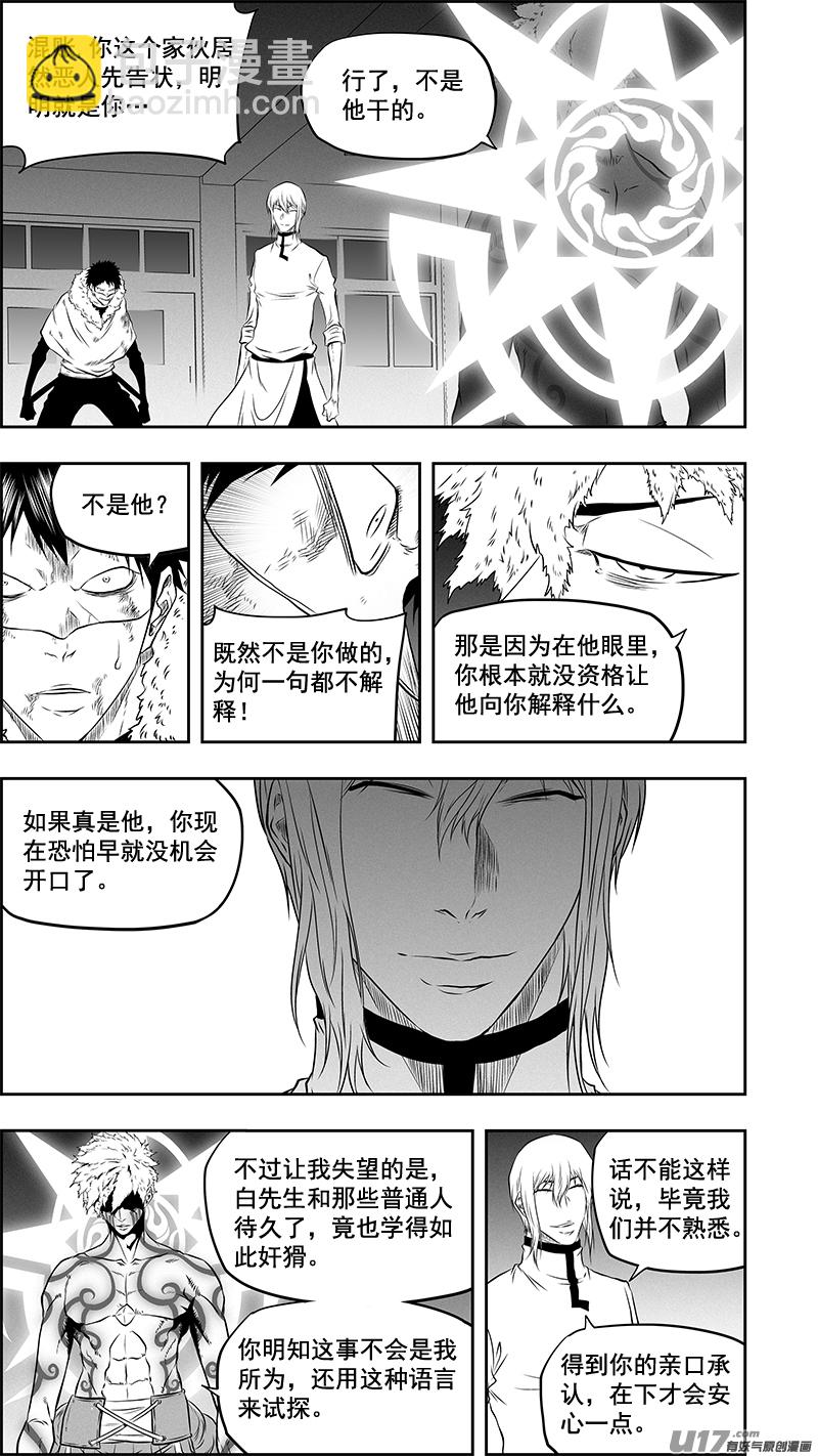 🍱噬规者 第374话 他会帮我们找出答案 第11页