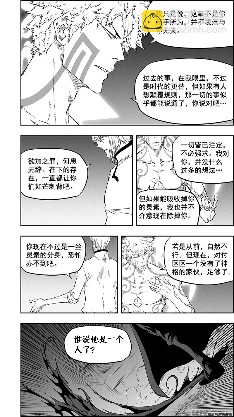 🍱噬规者 第374话 他会帮我们找出答案 第12页