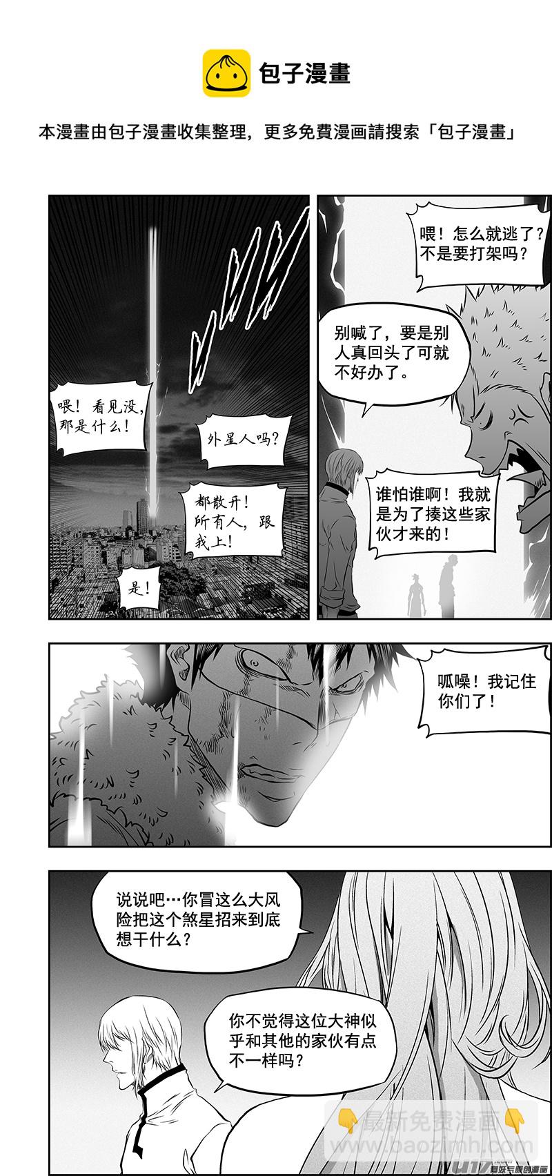 🍱噬规者 第374话 他会帮我们找出答案 第17页