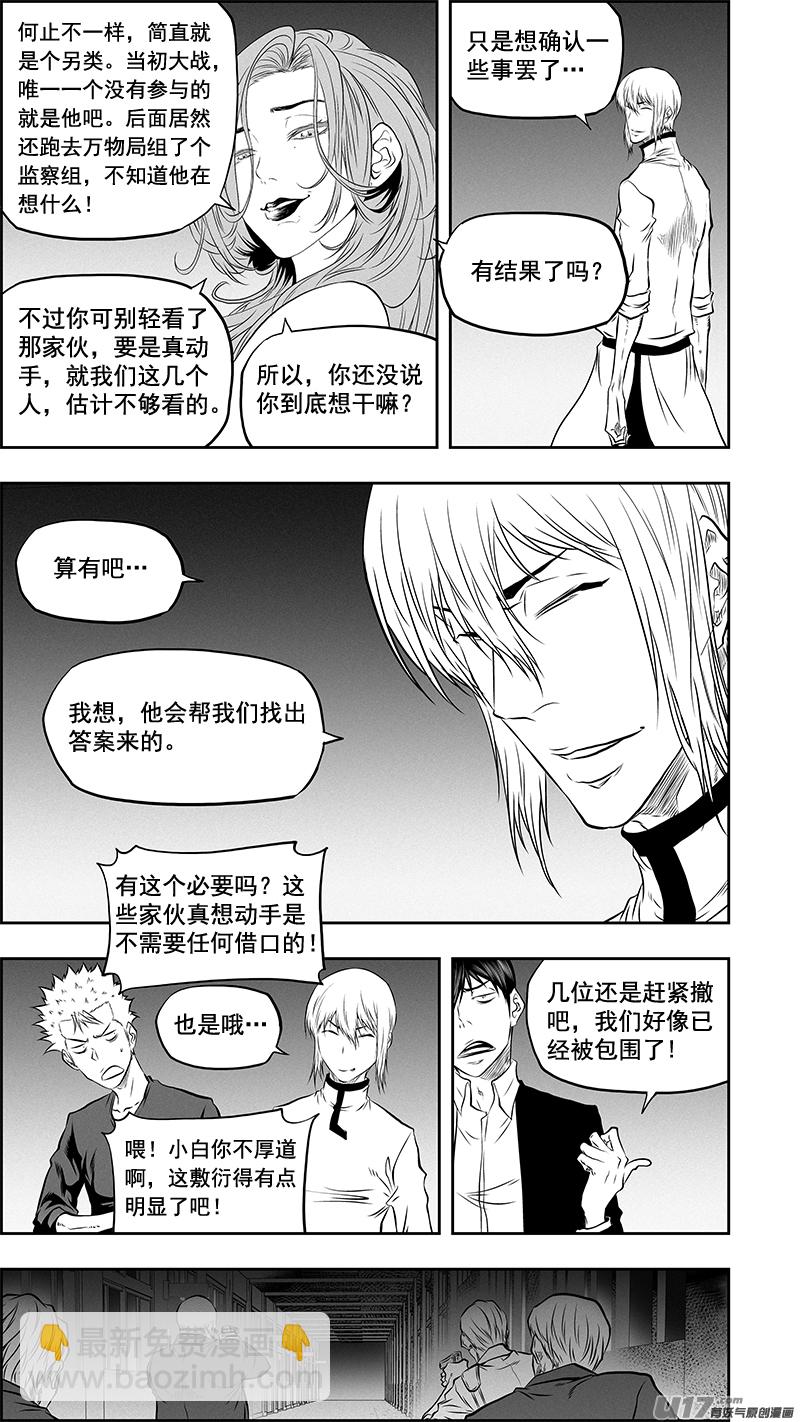 🍱噬规者 第374话 他会帮我们找出答案 第18页