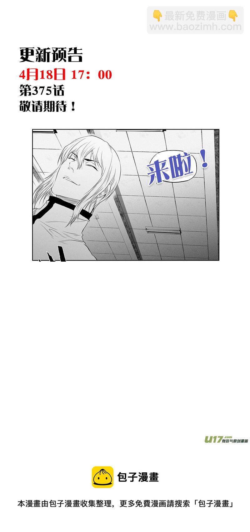 🍱噬规者 第374话 他会帮我们找出答案 第19页