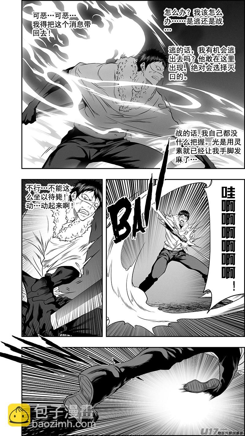 🍱噬规者 第374话 他会帮我们找出答案 第4页