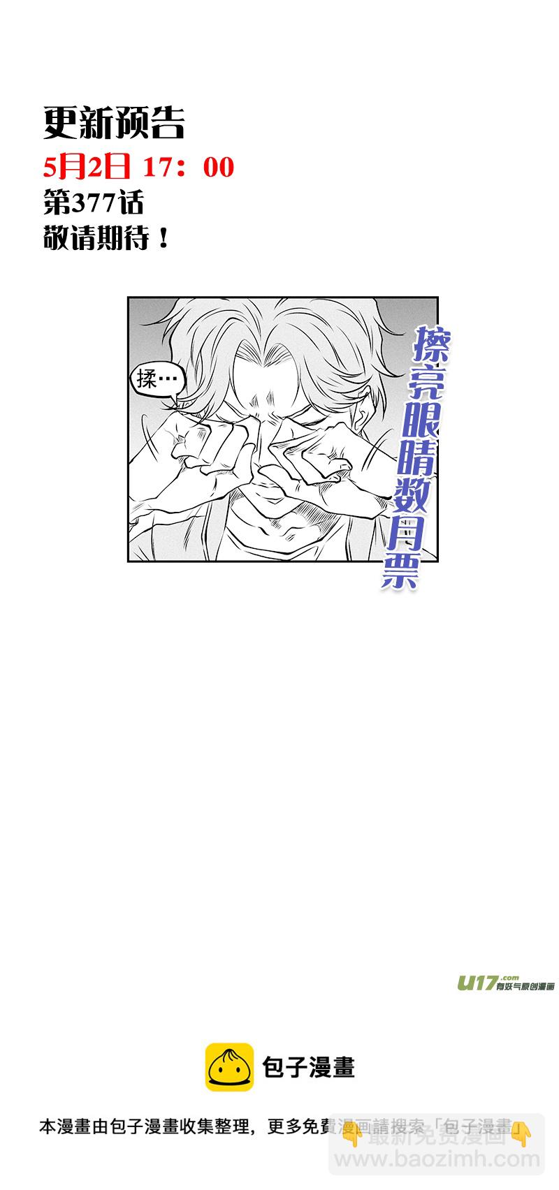 🍱噬规者 第376话 越乱越好 第15页