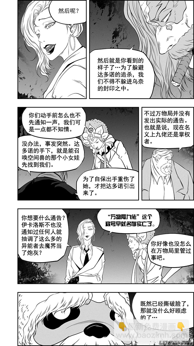 🍱噬规者 第376话 越乱越好 第2页