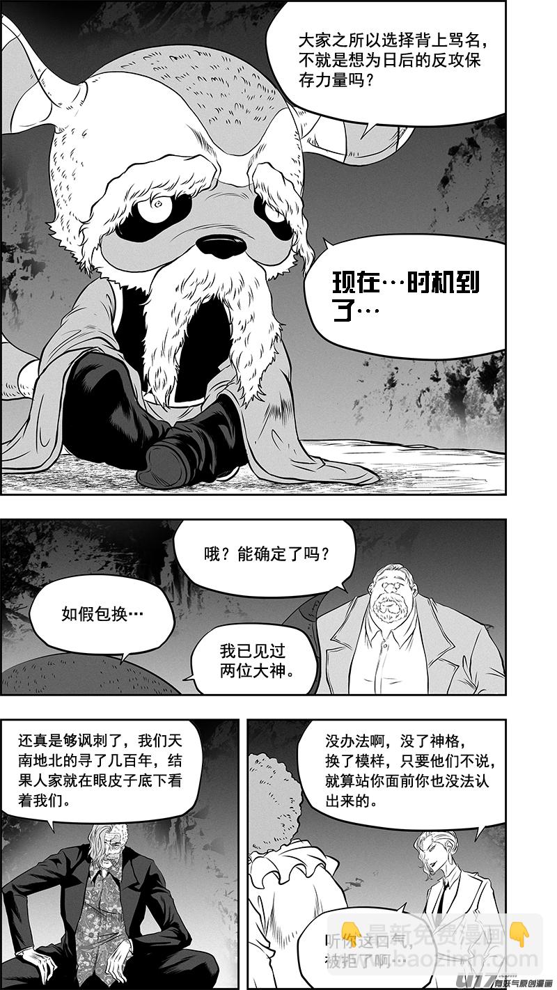 🍱噬规者 第376话 越乱越好 第3页