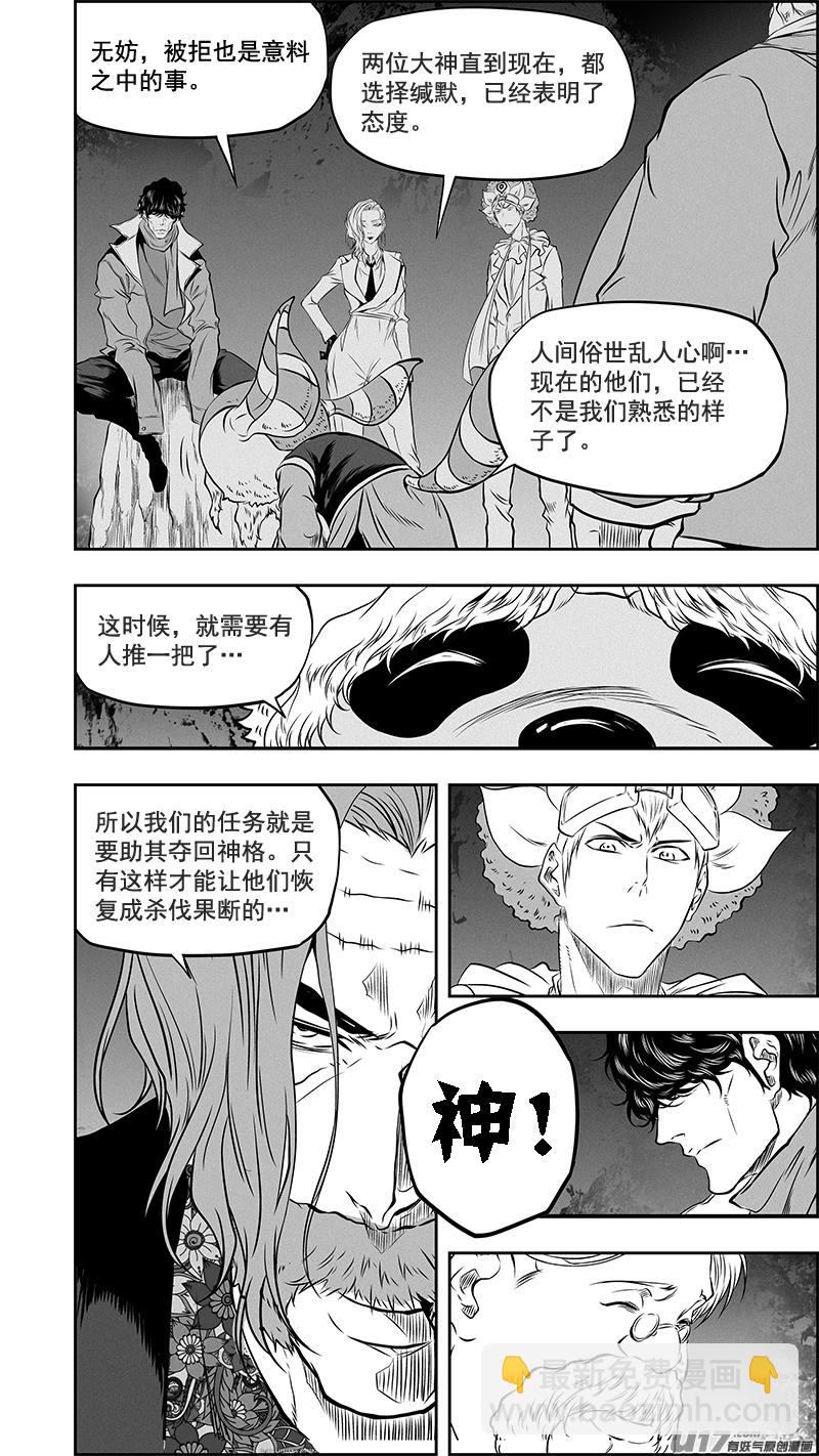 🍱噬规者 第376话 越乱越好 第4页