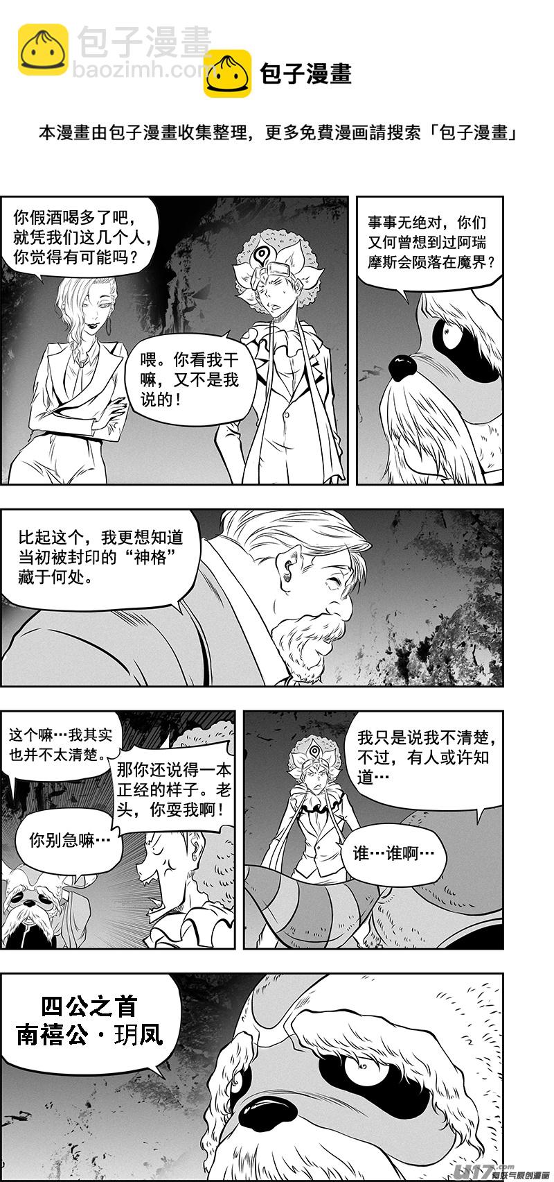 🍱噬规者 第376话 越乱越好 第5页
