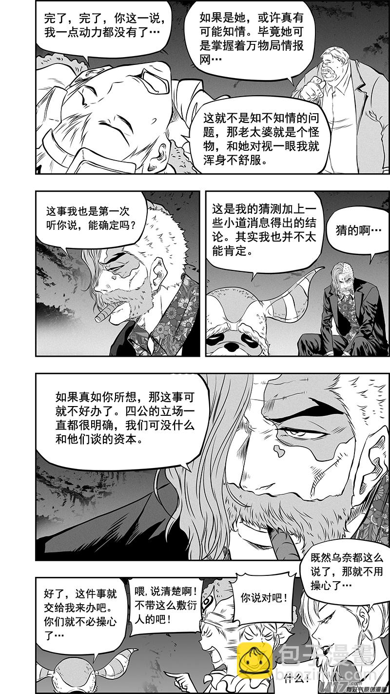 🍱噬规者 第376话 越乱越好 第6页