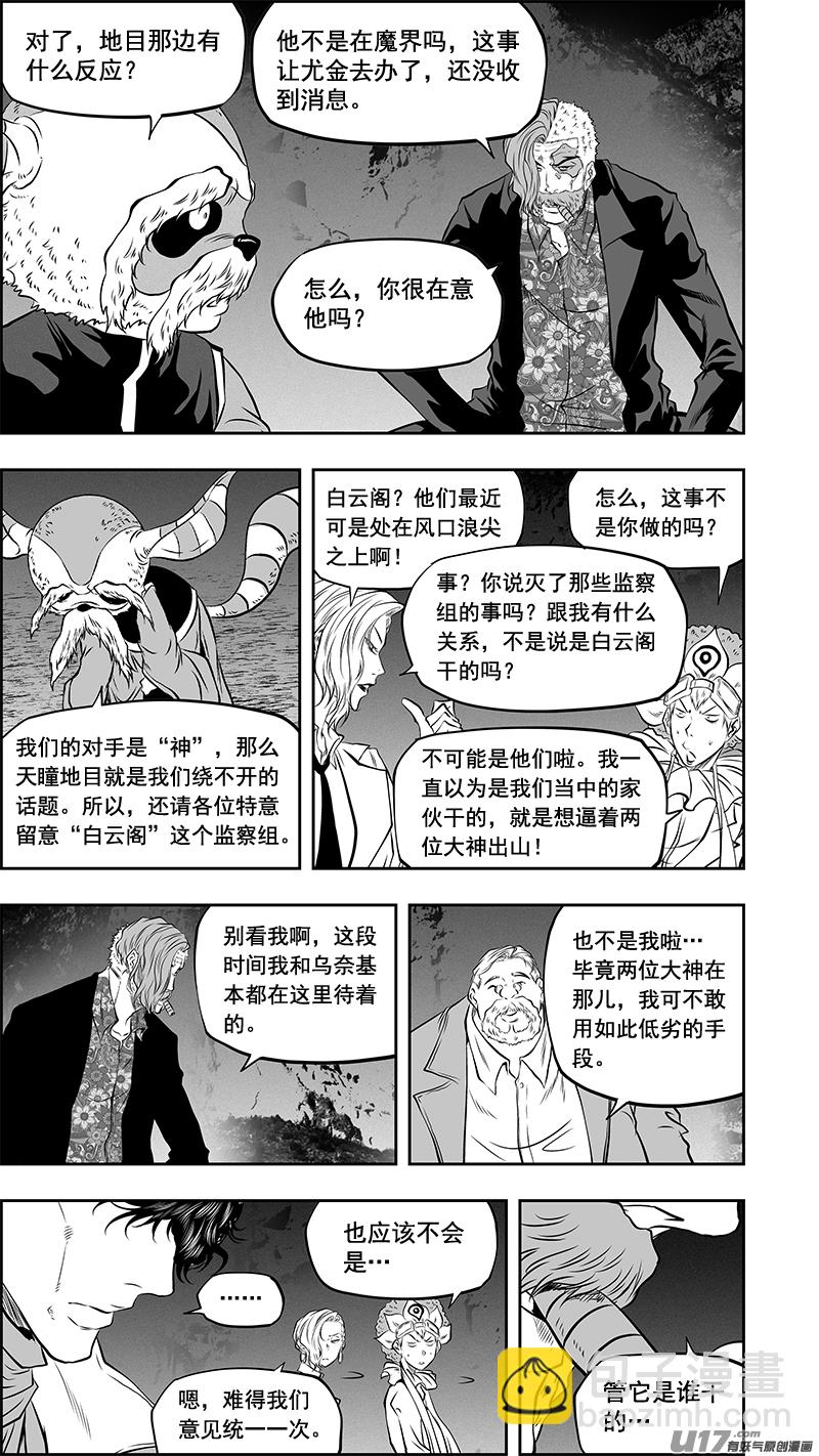 🍱噬规者 第376话 越乱越好 第7页
