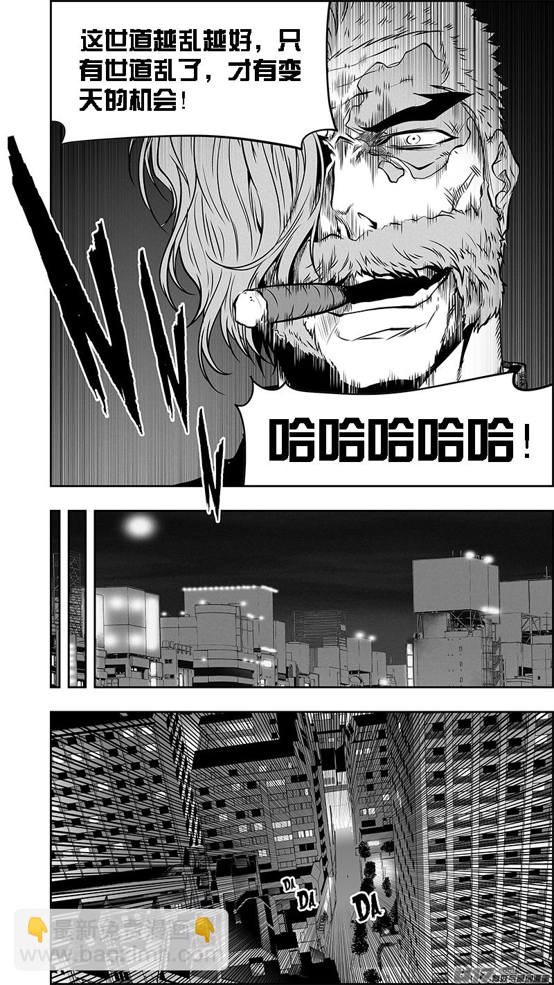 🍱噬规者 第376话 越乱越好 第8页