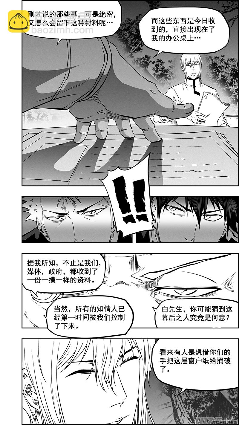 🍱噬规者 第378话 跟我出去装个逼 第10页