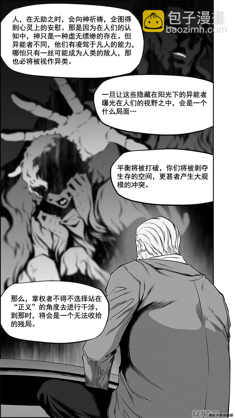 🍱噬规者 第378话 跟我出去装个逼 第11页