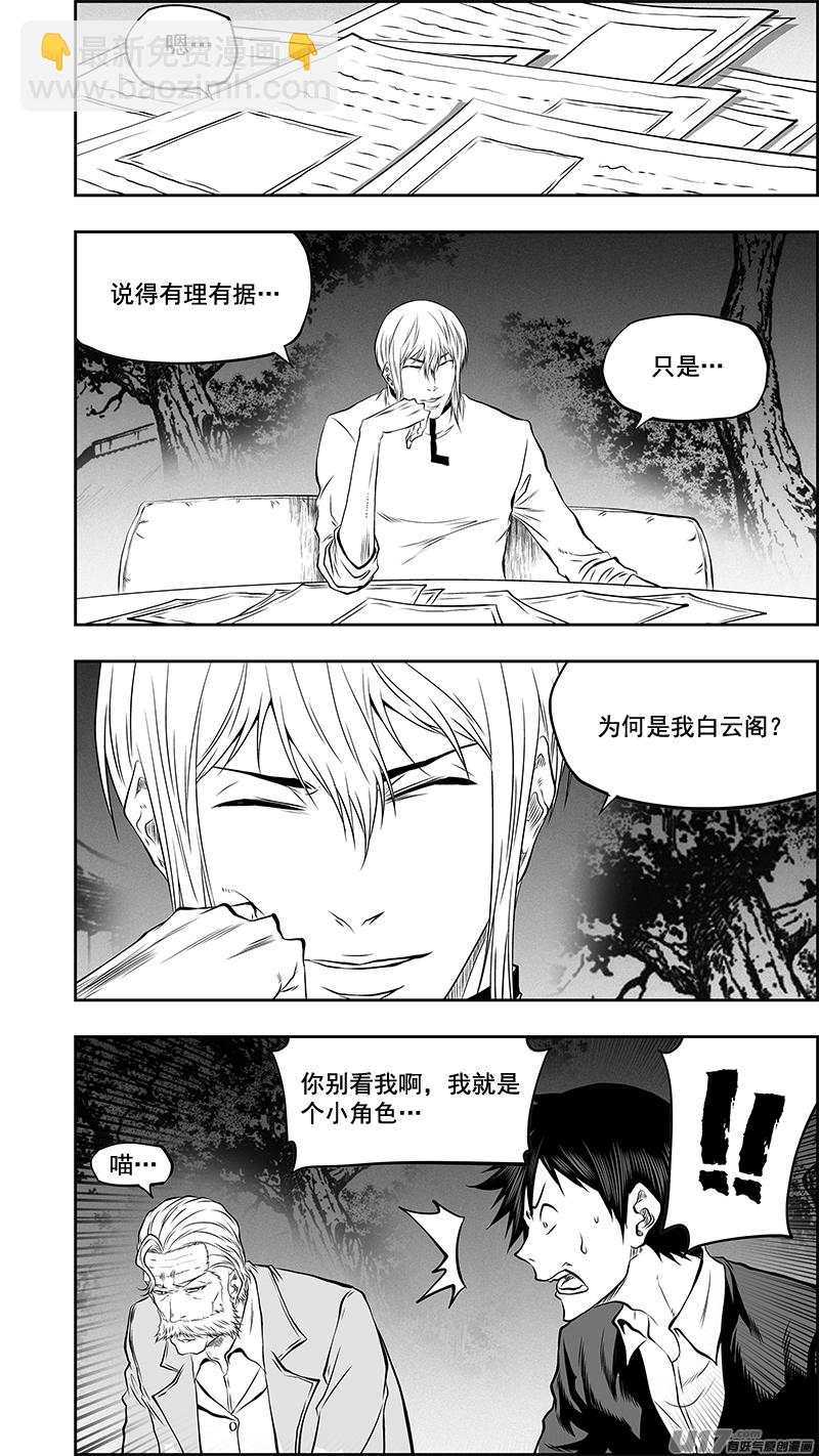 🍱噬规者 第378话 跟我出去装个逼 第12页