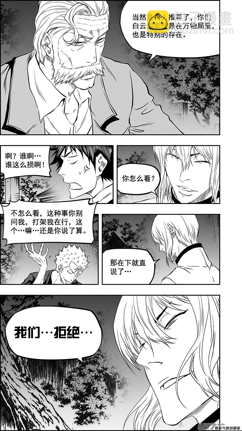 🍱噬规者 第378话 跟我出去装个逼 第13页