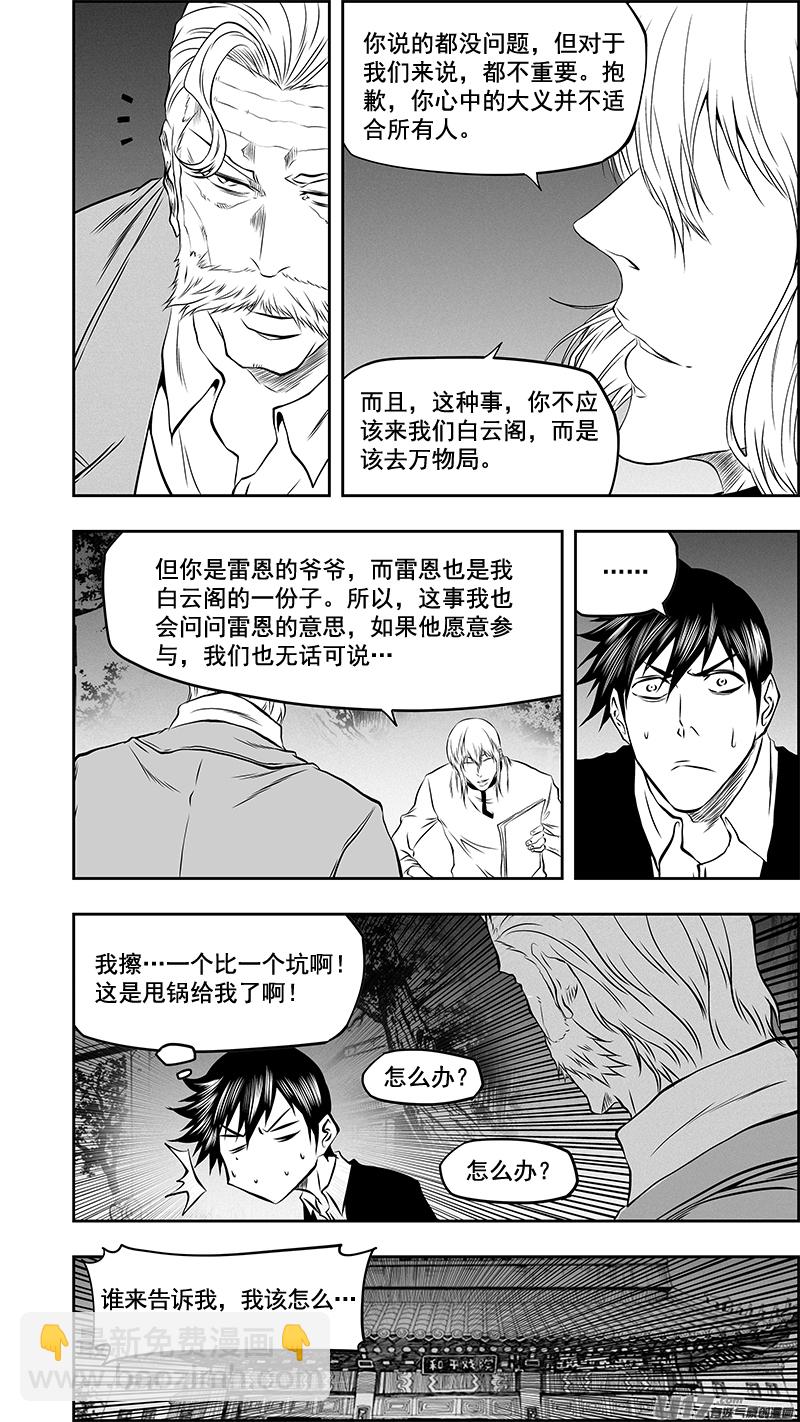 🍱噬规者 第378话 跟我出去装个逼 第14页