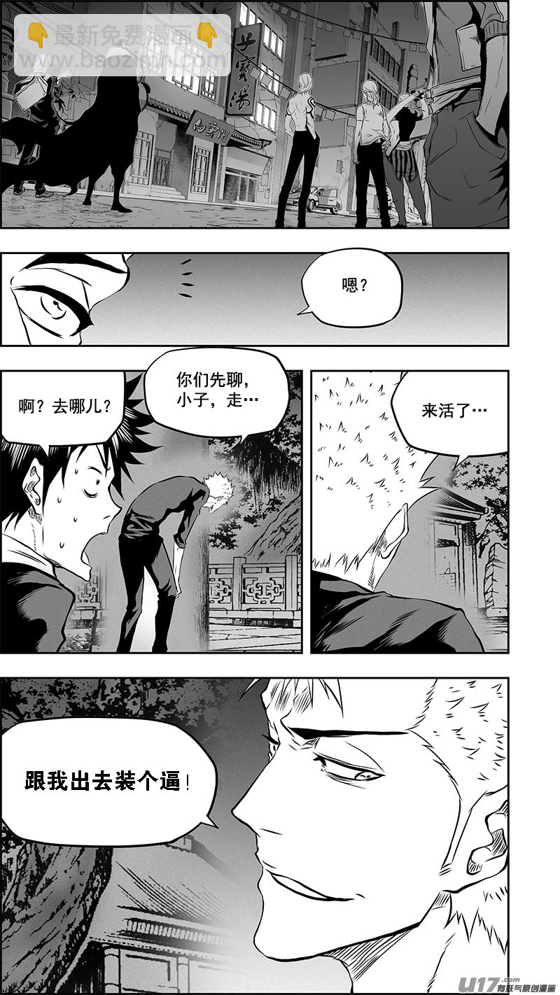 🍱噬规者 第378话 跟我出去装个逼 第15页
