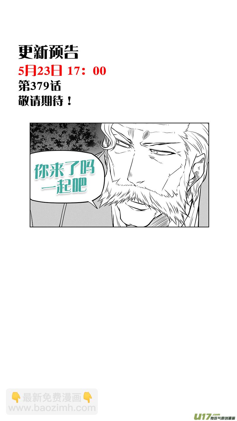 🍱噬规者 第378话 跟我出去装个逼 第19页