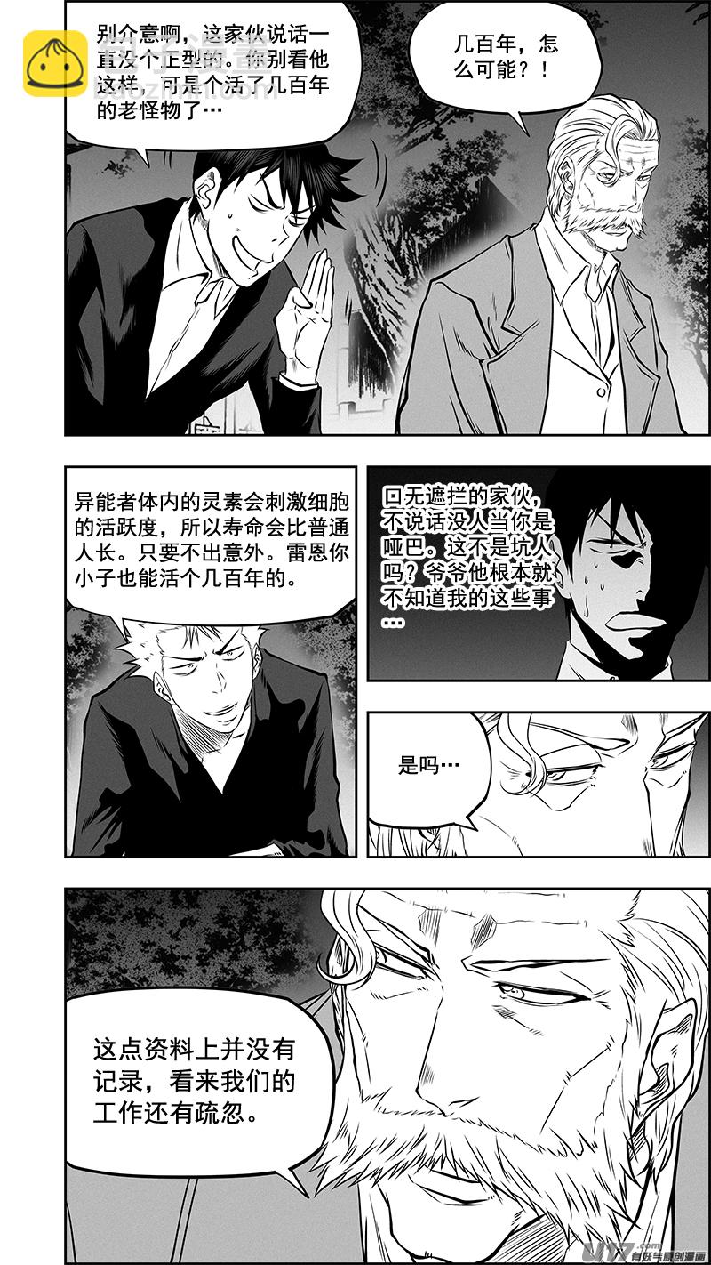 🍱噬规者 第378话 跟我出去装个逼 第2页