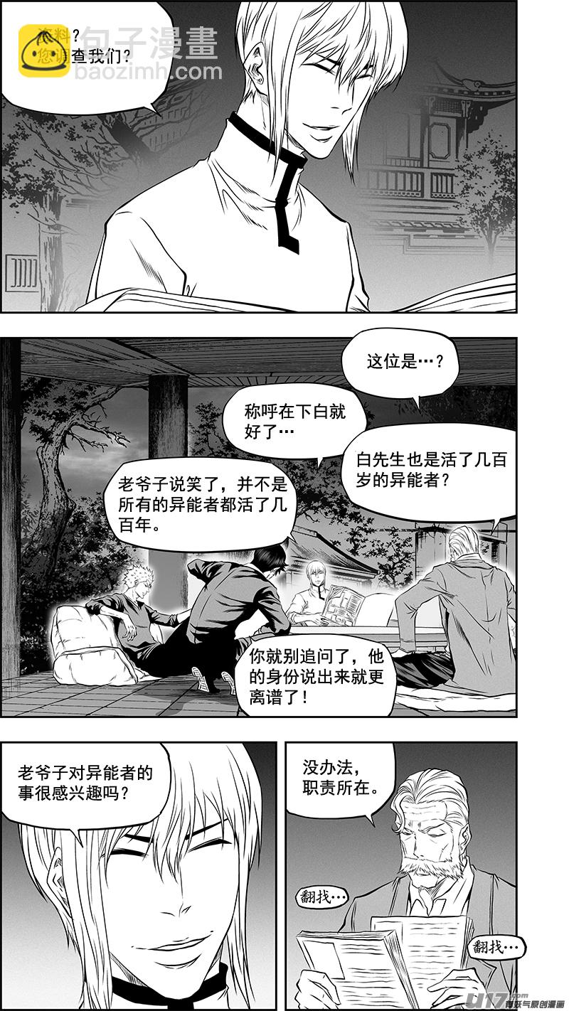🍱噬规者 第378话 跟我出去装个逼 第3页