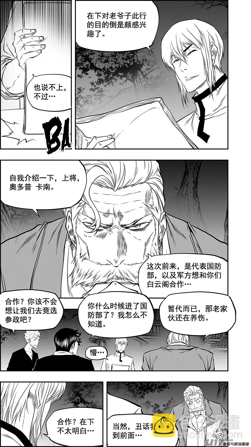 🍱噬规者 第378话 跟我出去装个逼 第5页