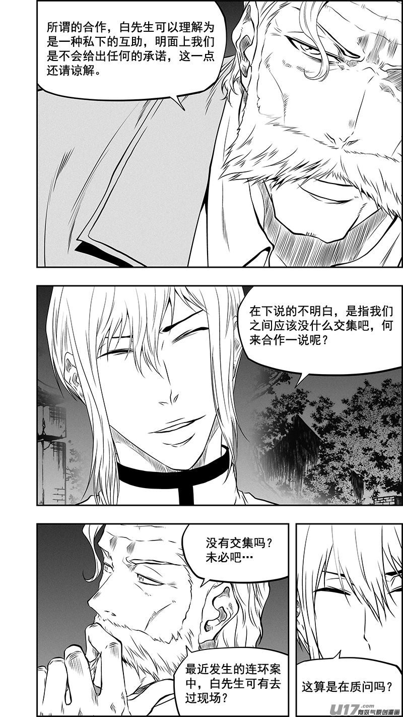 🍱噬规者 第378话 跟我出去装个逼 第6页