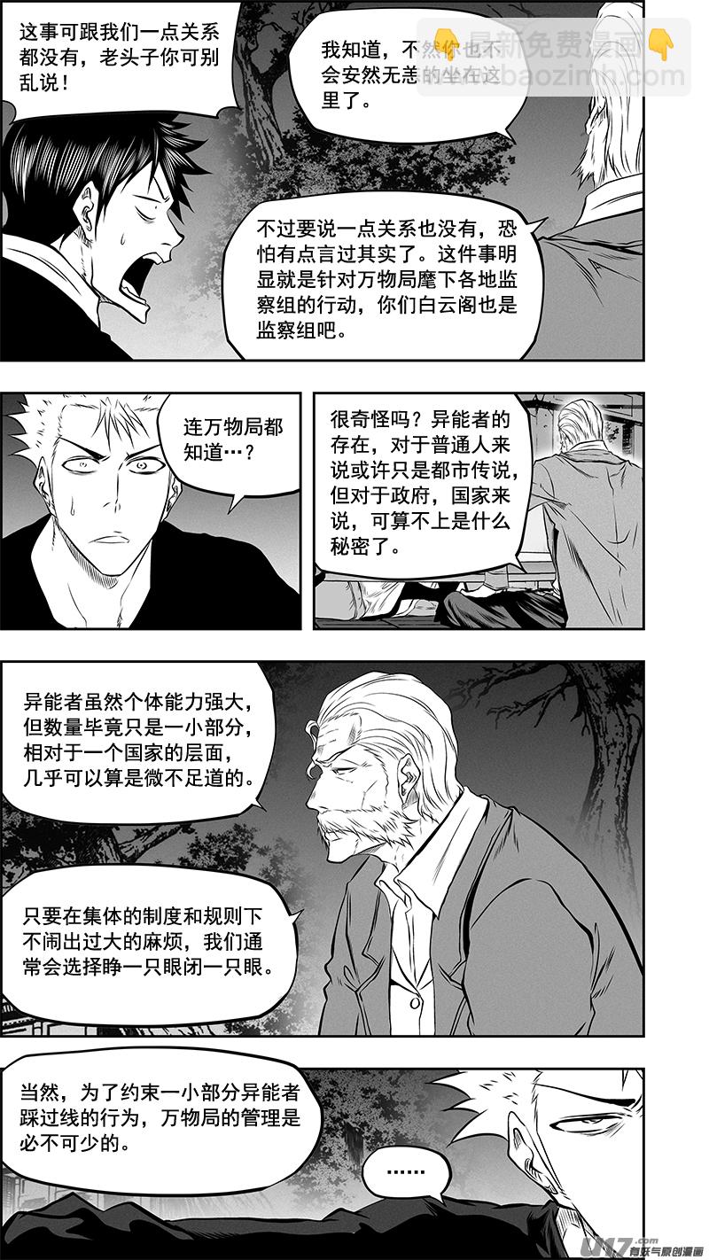 🍱噬规者 第378话 跟我出去装个逼 第7页