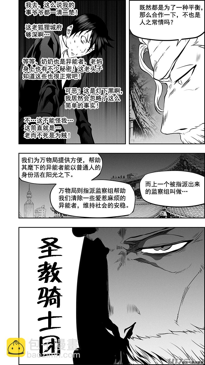 🍱噬规者 第378话 跟我出去装个逼 第8页