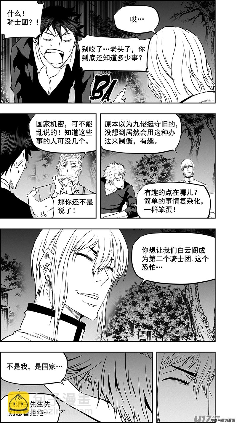 🍱噬规者 第378话 跟我出去装个逼 第9页