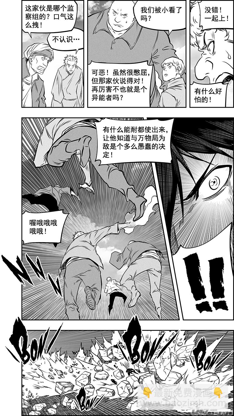🍱噬规者 第380话 游刃有余 第12页