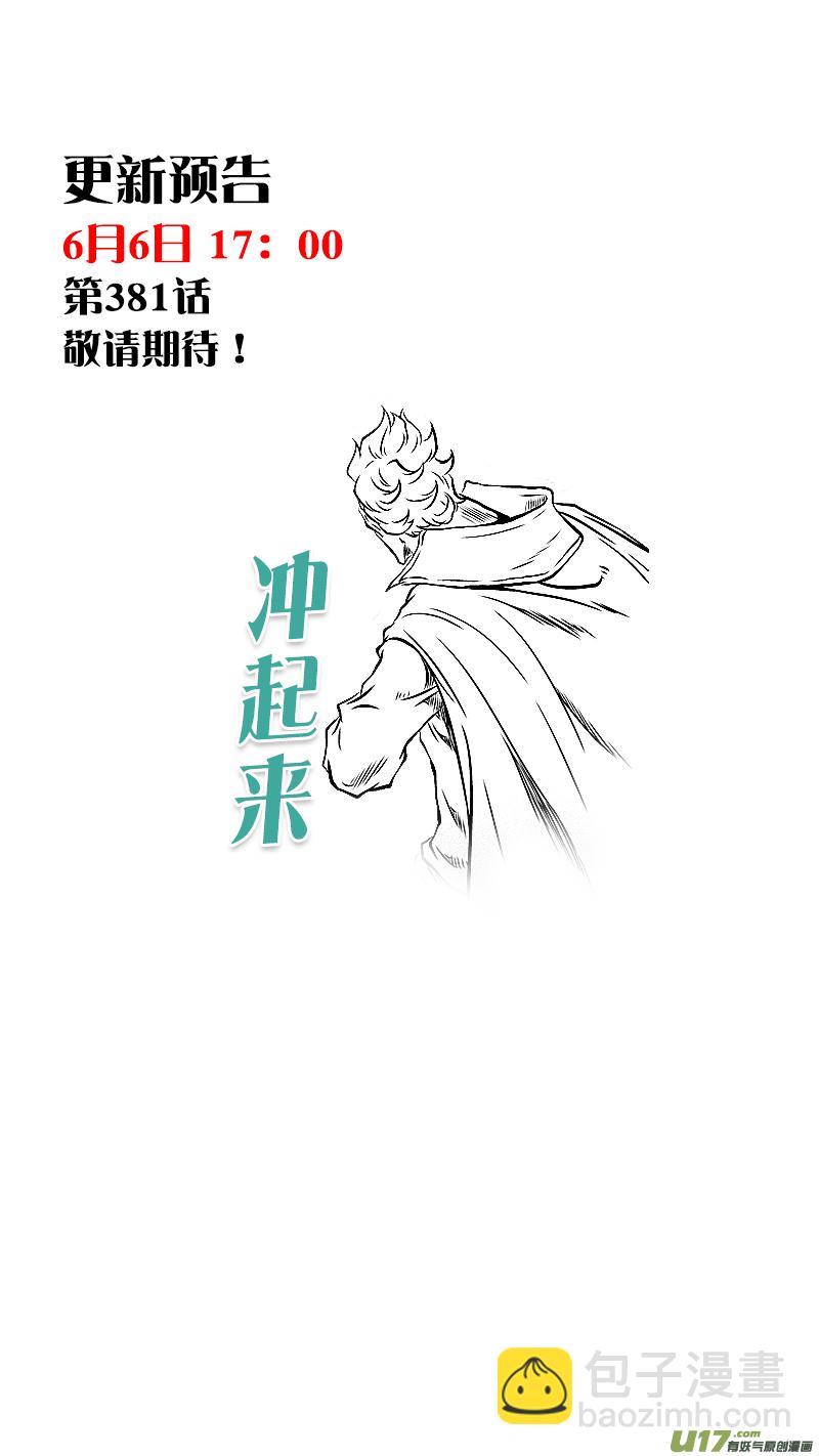 🍱噬规者 第380话 游刃有余 第18页