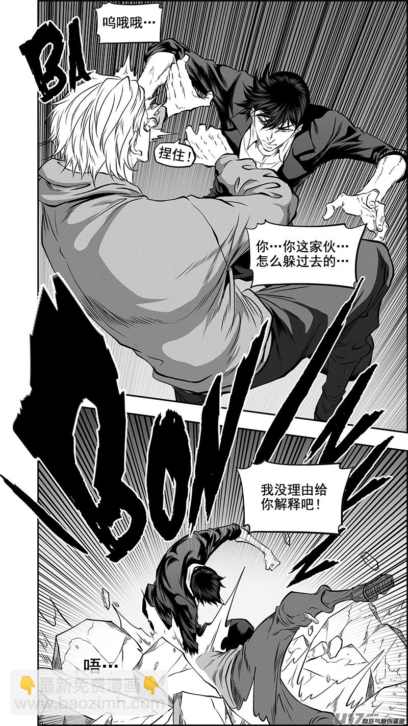 🍱噬规者 第380话 游刃有余 第4页