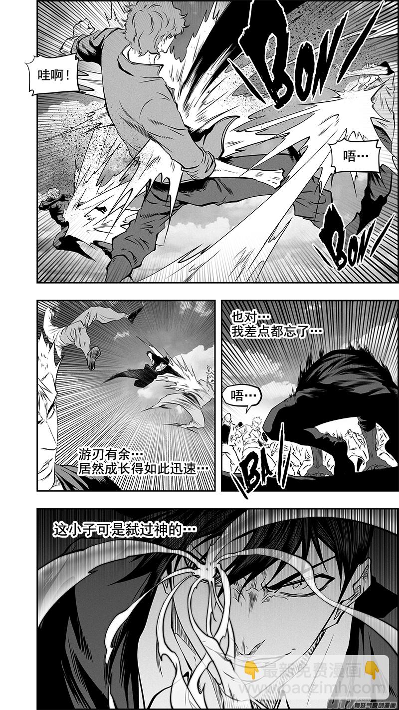 🍱噬规者 第380话 游刃有余 第6页