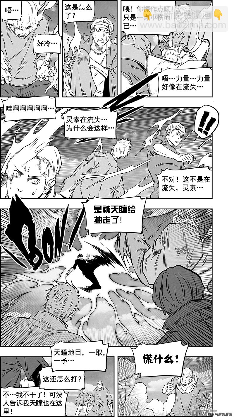 🍱噬规者 第380话 游刃有余 第9页