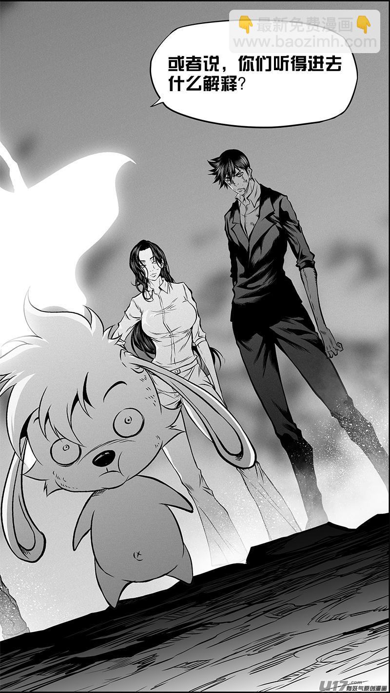 🍱噬规者 第382话 以力服人 第11页