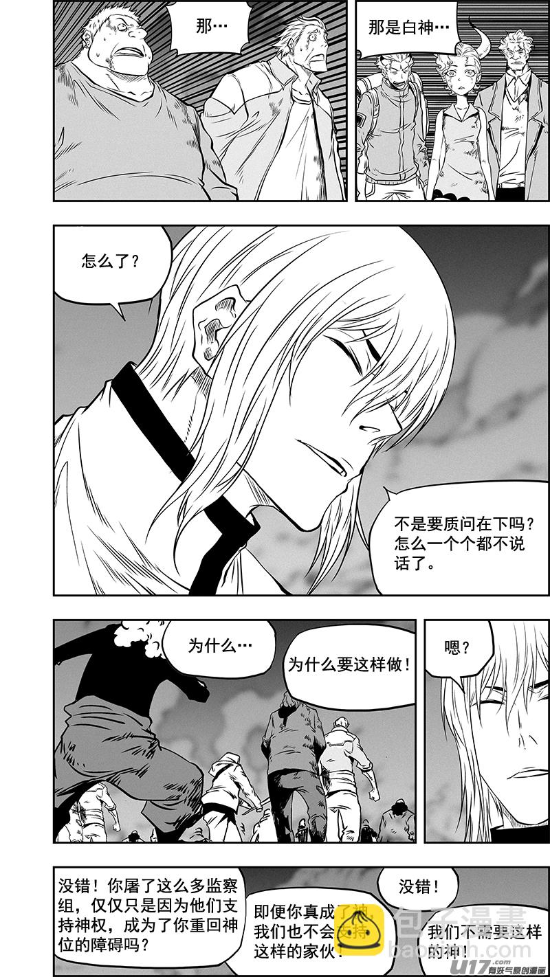 🍱噬规者 第382话 以力服人 第12页