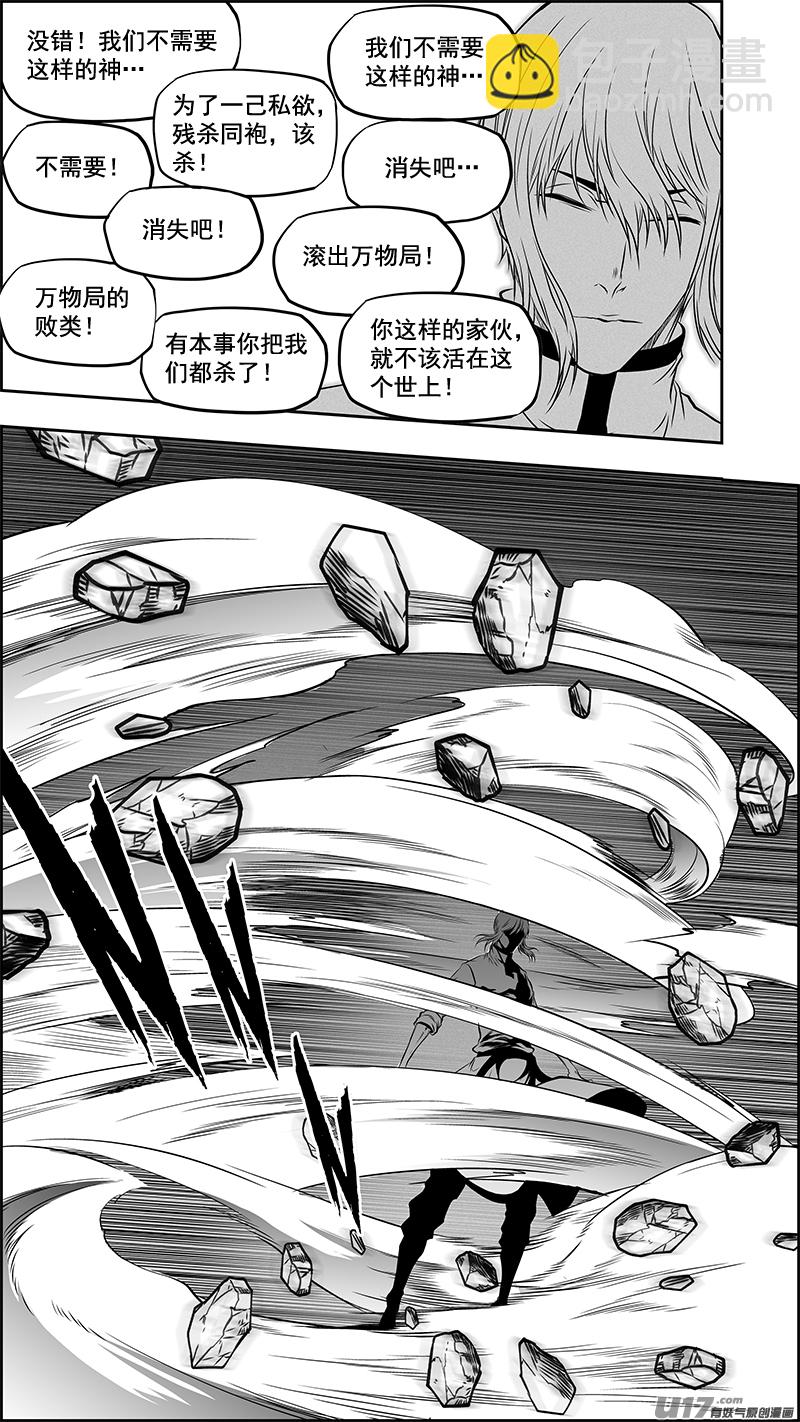 🍱噬规者 第382话 以力服人 第13页