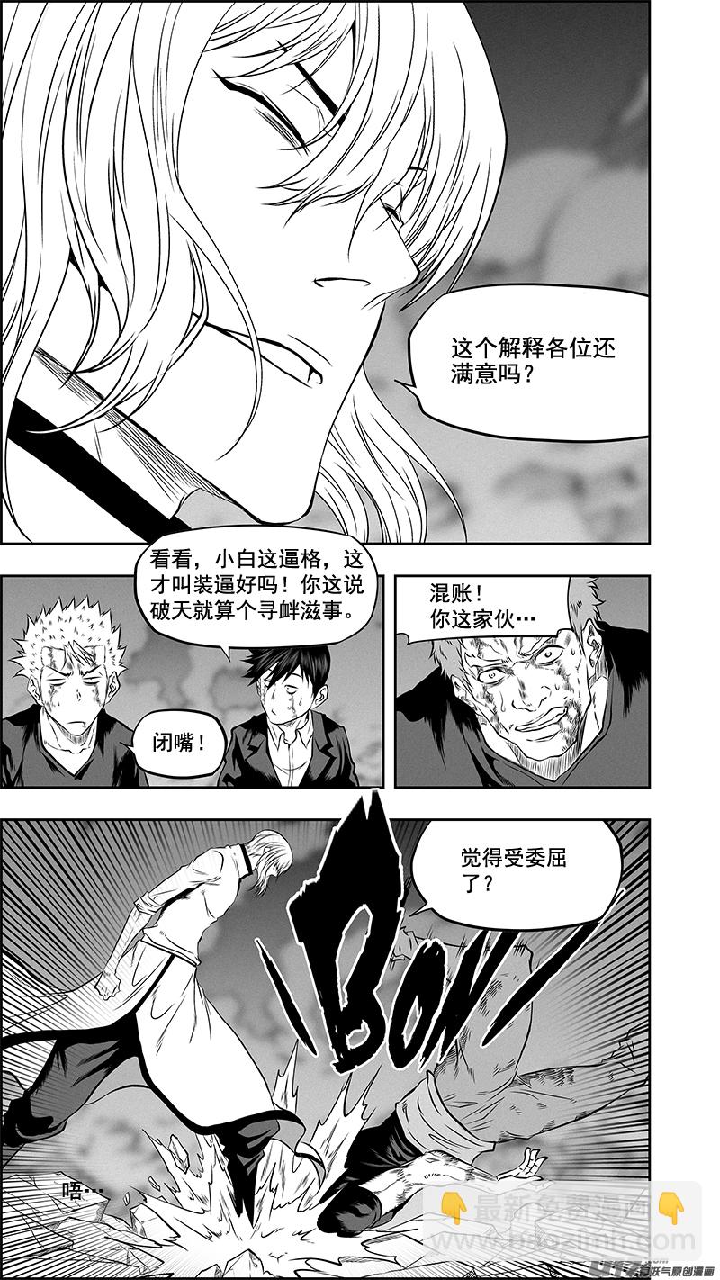 🍱噬规者 第382话 以力服人 第15页