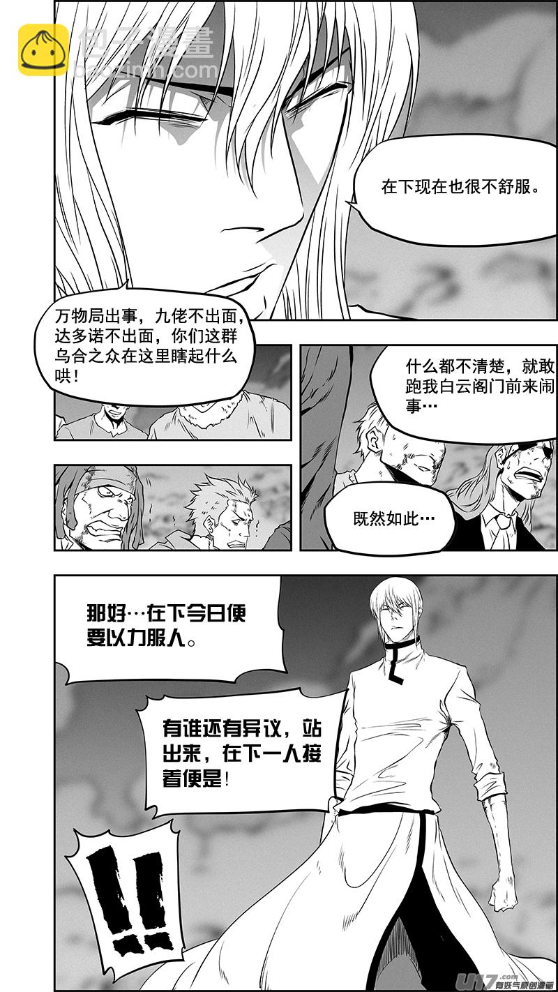 🍱噬规者 第382话 以力服人 第16页