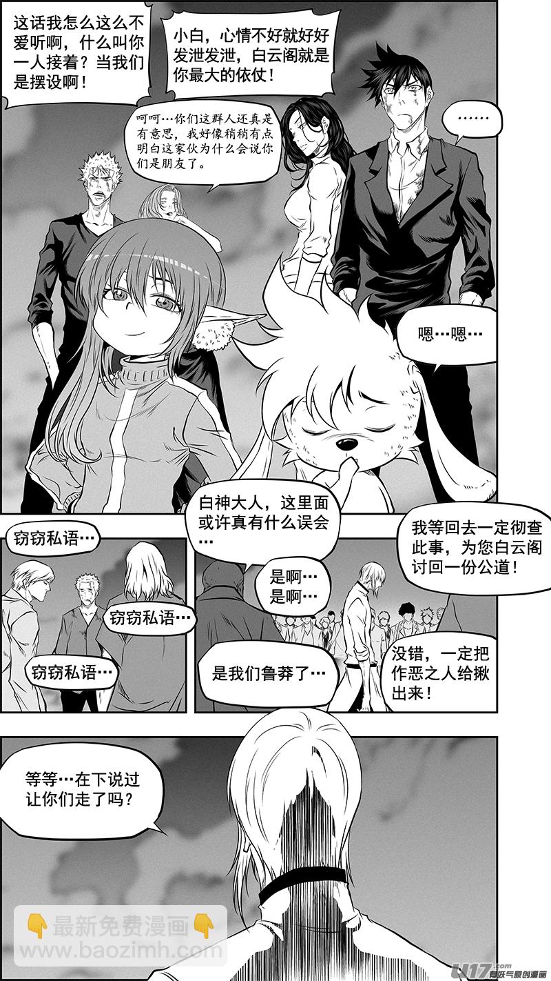 🍱噬规者 第382话 以力服人 第17页