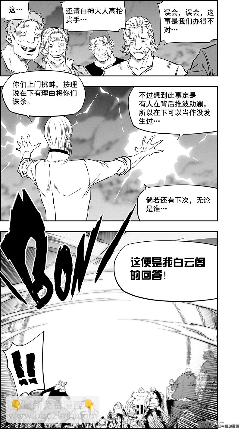 🍱噬规者 第382话 以力服人 第18页