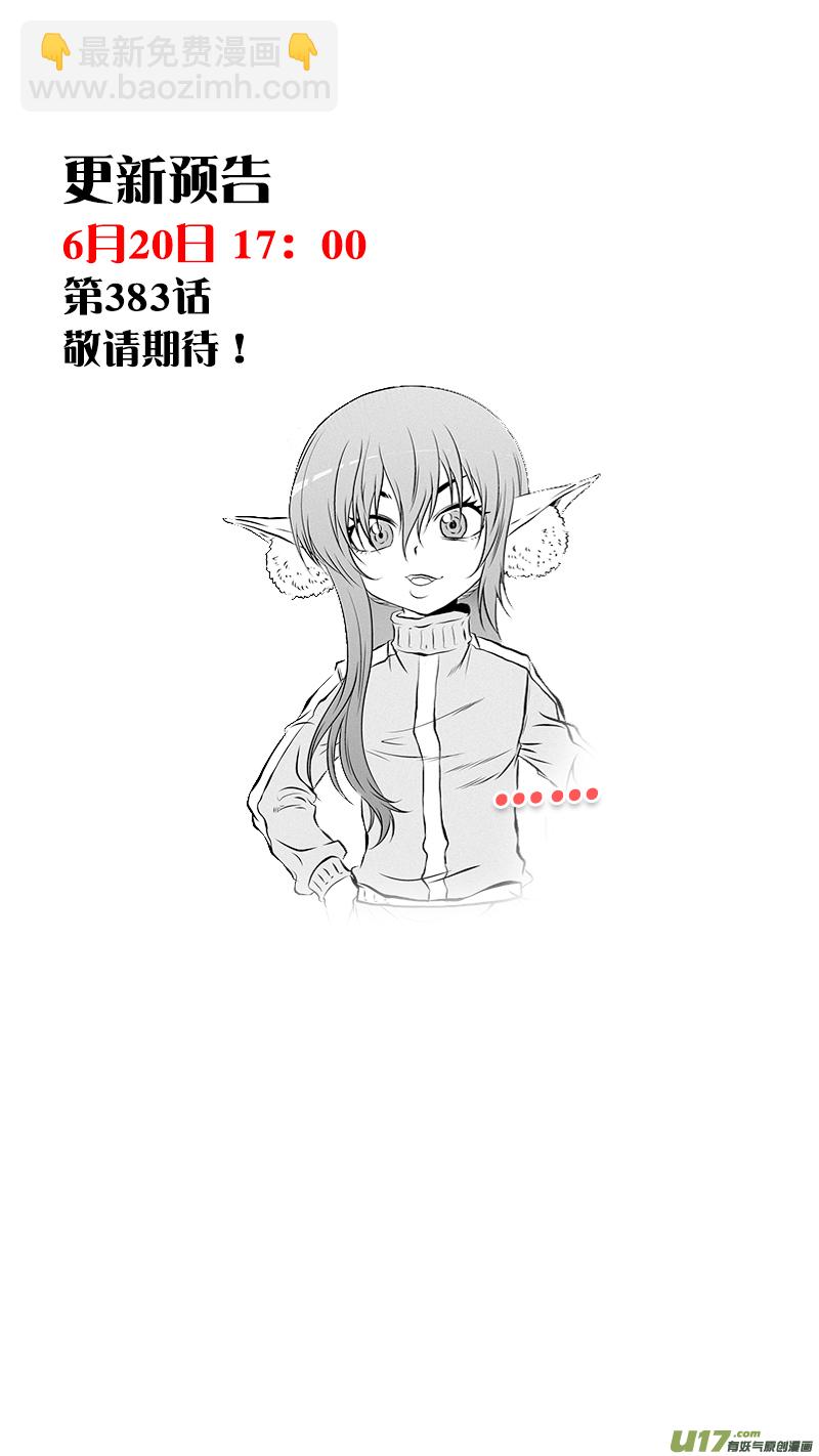 🍱噬规者 第382话 以力服人 第19页