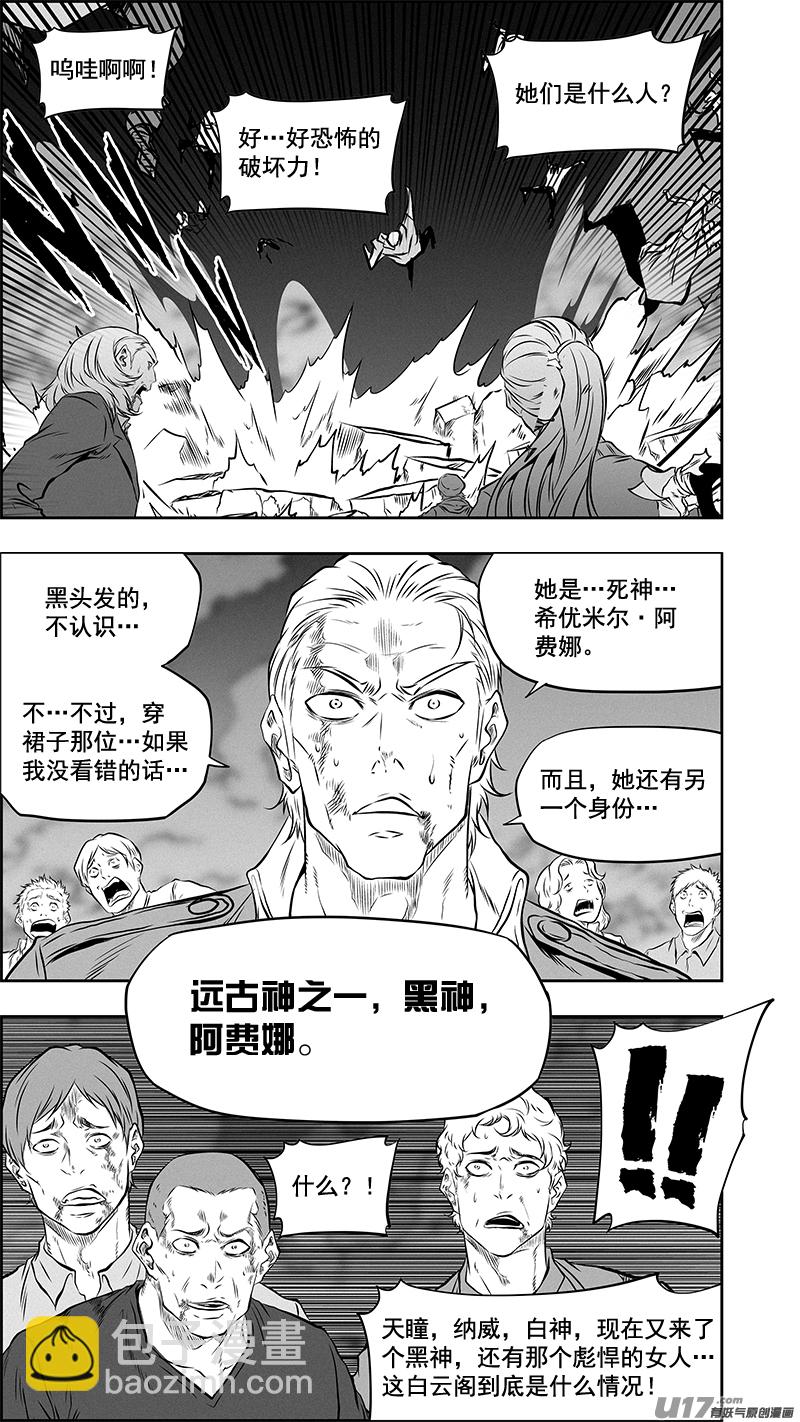 🍱噬规者 第382话 以力服人 第3页