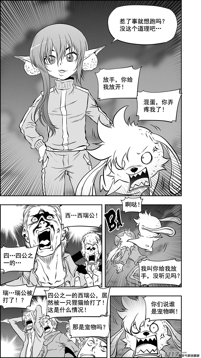 🍱噬规者 第382话 以力服人 第5页
