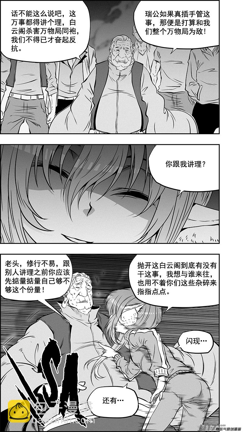 🍱噬规者 第382话 以力服人 第7页