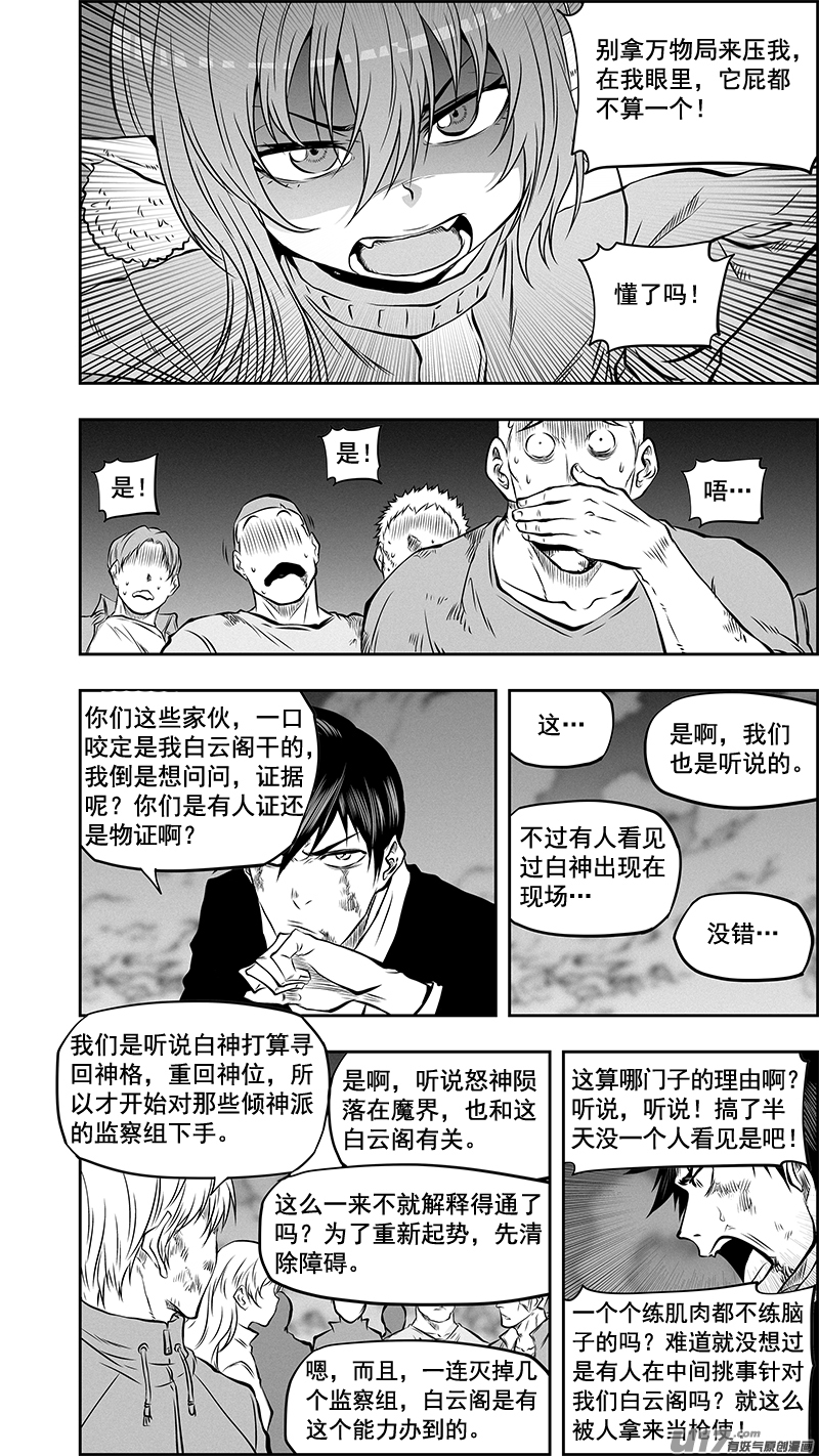 🍱噬规者 第382话 以力服人 第8页