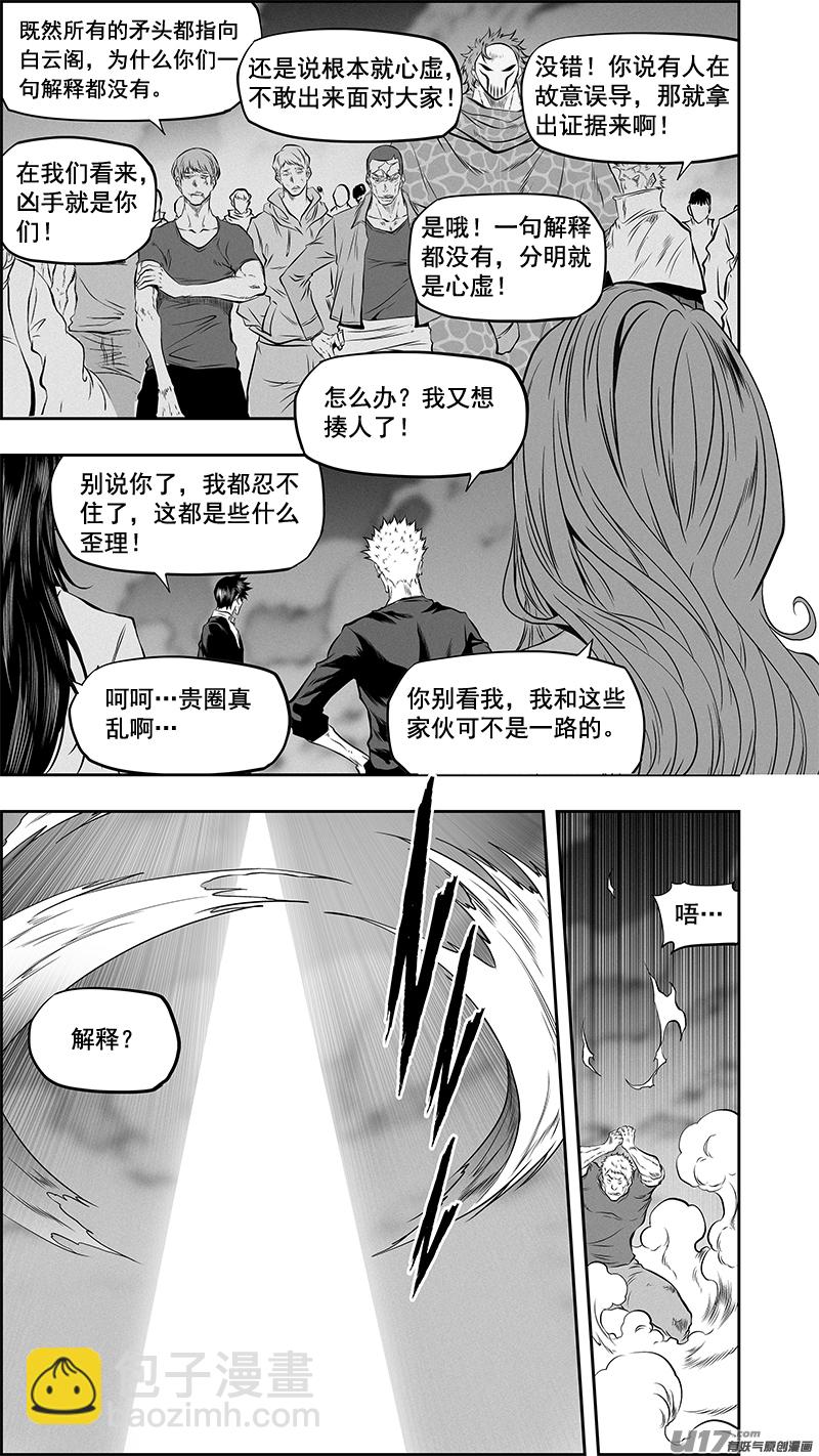 🍱噬规者 第382话 以力服人 第9页
