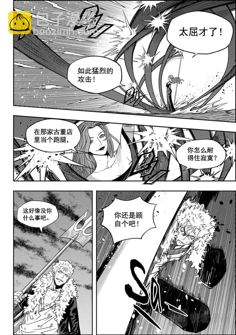 🍱噬规者 第04话 死神之舞 第17页