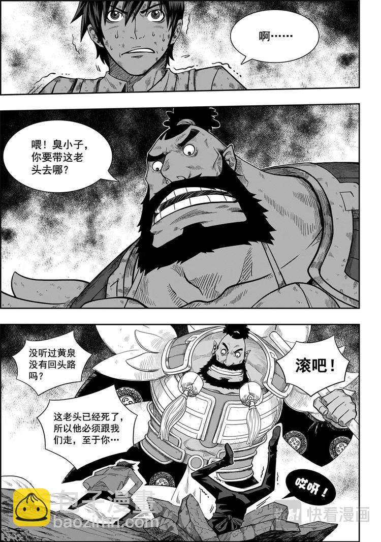 🍱噬规者 第04话 死神之舞 第2页