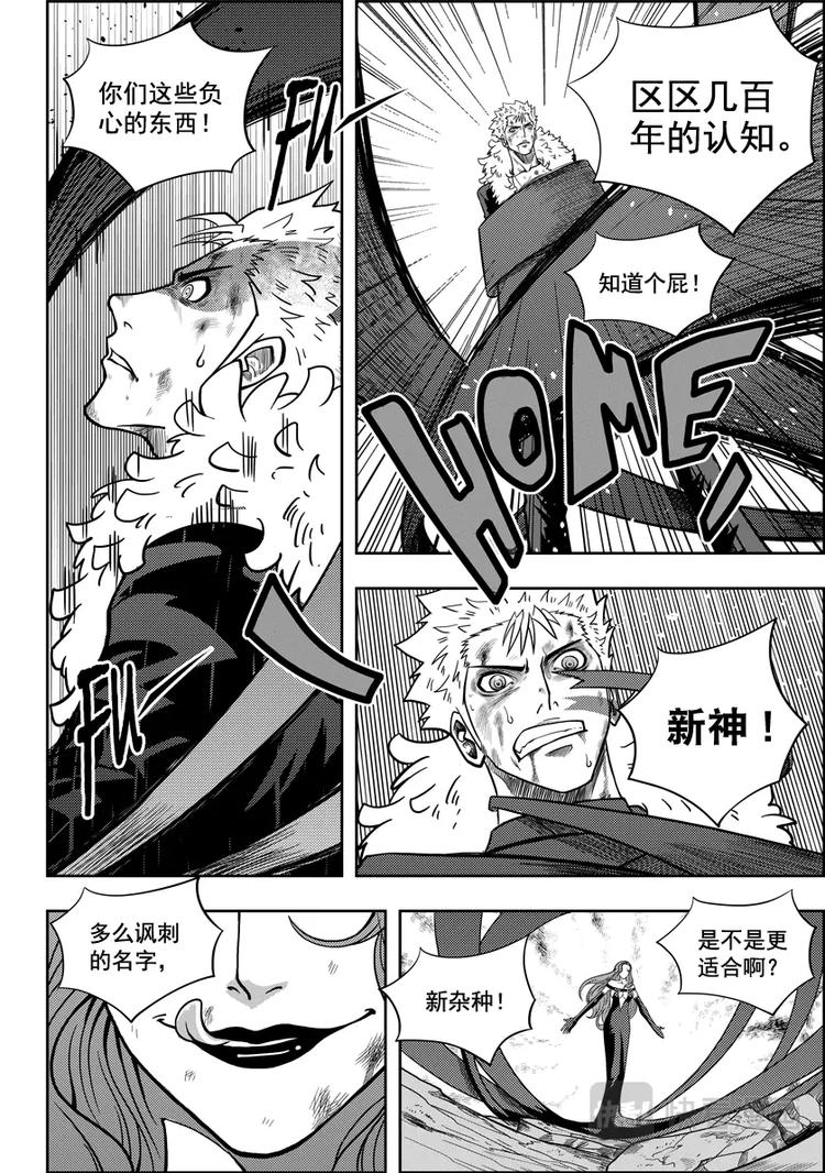 🍱噬规者 第04话 死神之舞 第21页