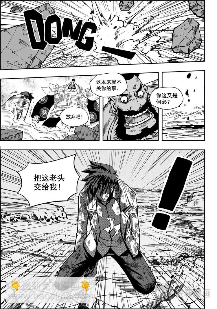 🍱噬规者 第04话 死神之舞 第22页